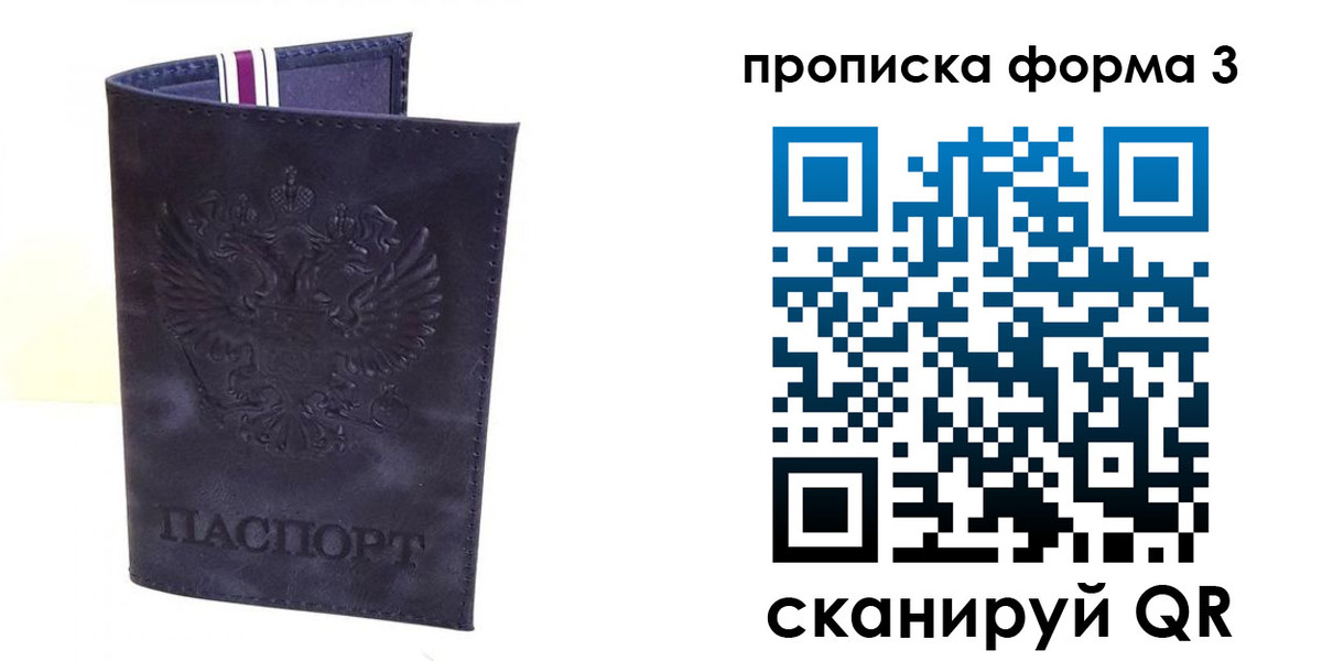 прописка паспорт в Луховицах