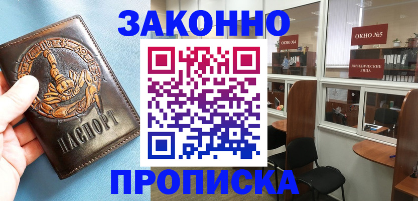 временная прописка в Луховицах