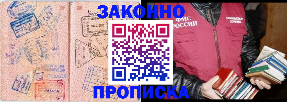купить прописку в Луховицах